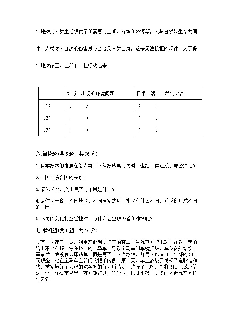部编版六年级下册道德与法治期末测试卷 (7)第3页