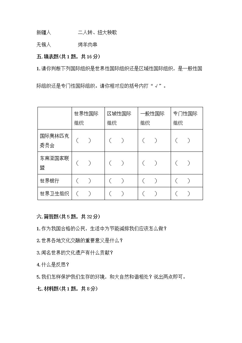新部编版六年级下册道德与法治期末测试卷503