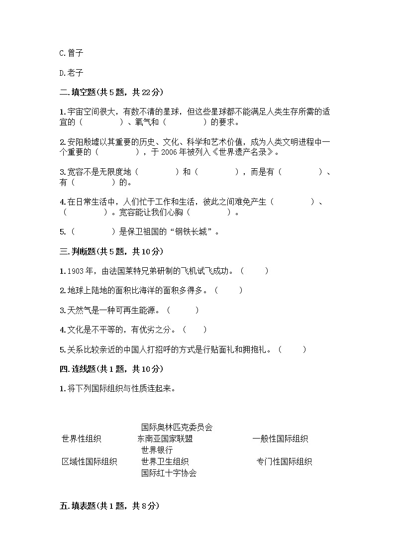 新部编版六年级下册道德与法治期末测试卷2第2页