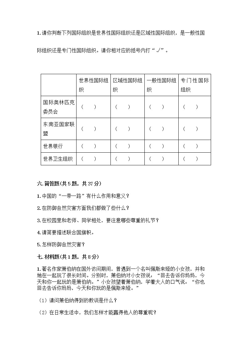 新部编版六年级下册道德与法治期末测试卷2第3页