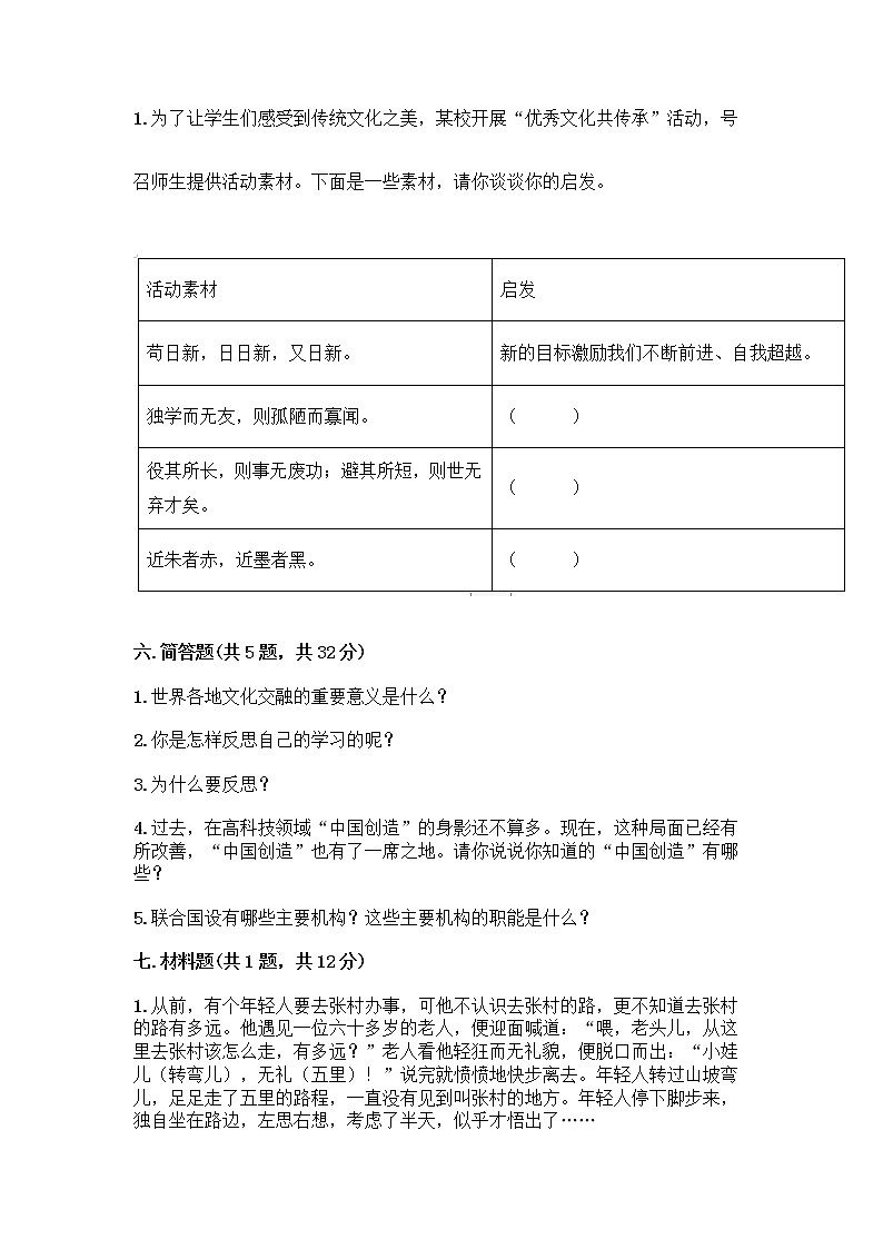 部编版六年级下册道德与法治期末测试卷203