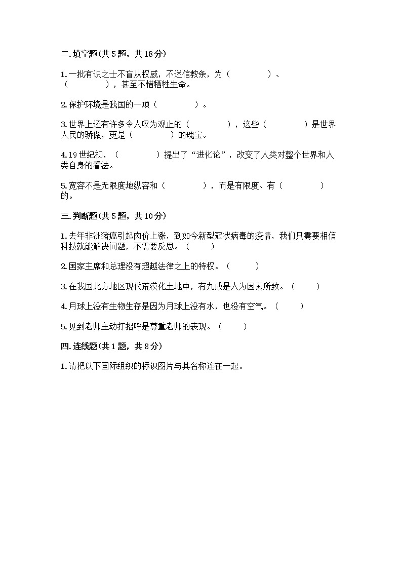 部编版六年级下册道德与法治期末测试卷10 (1)02