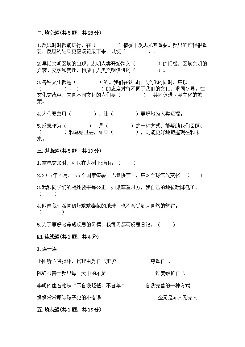 部编版六年级下册道德与法治期末测试卷 (27)02