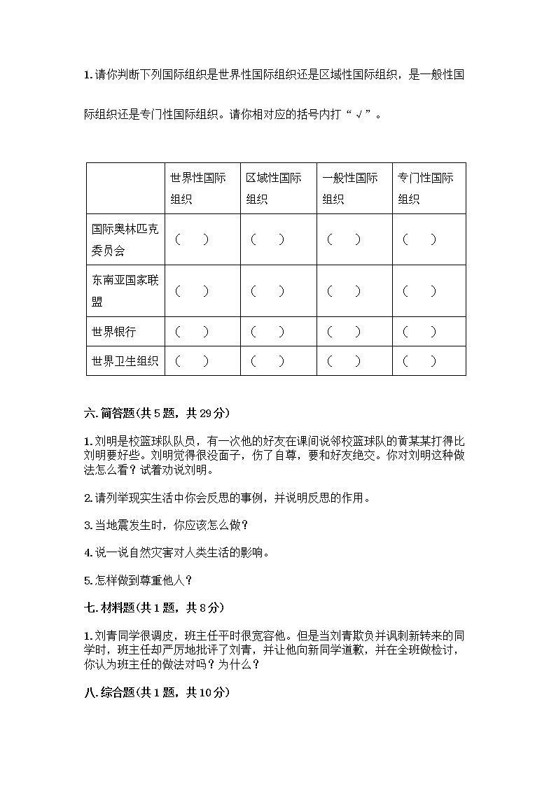 部编版六年级下册道德与法治期末测试卷 (27)03