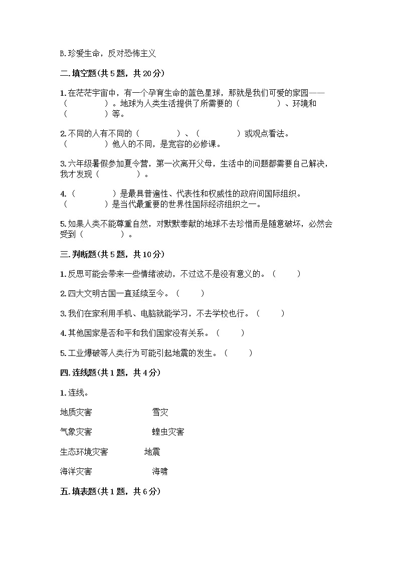 部编版六年级下册道德与法治期末测试卷4 (1)02