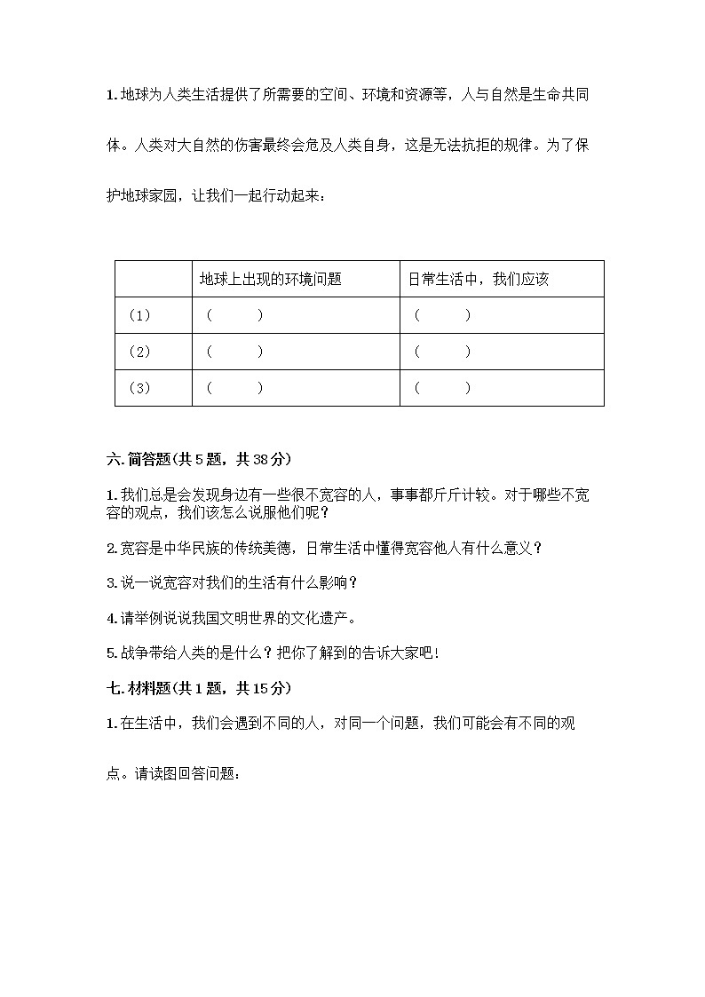 部编版六年级下册道德与法治期末测试卷2 (1)03
