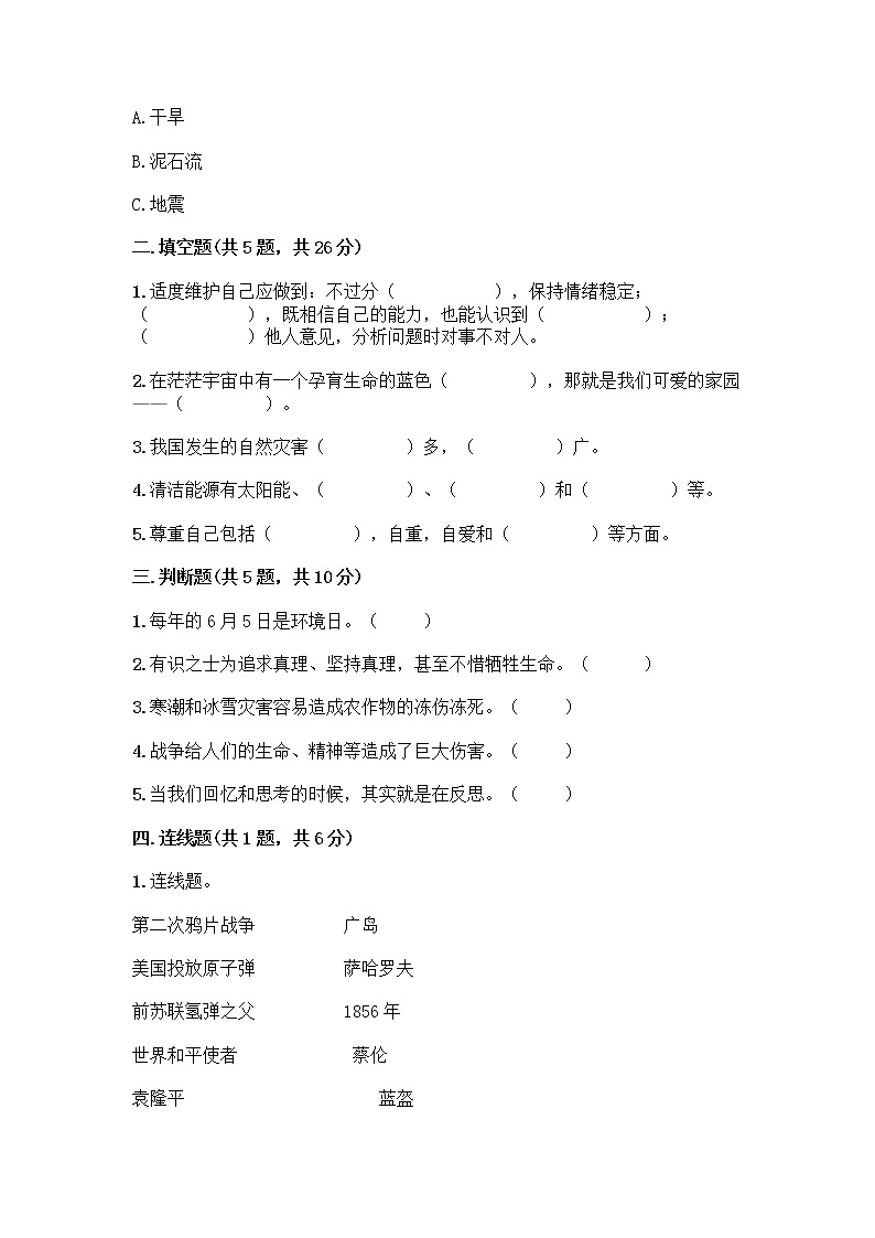 部编版六年级下册道德与法治期末测试卷4 (2)02
