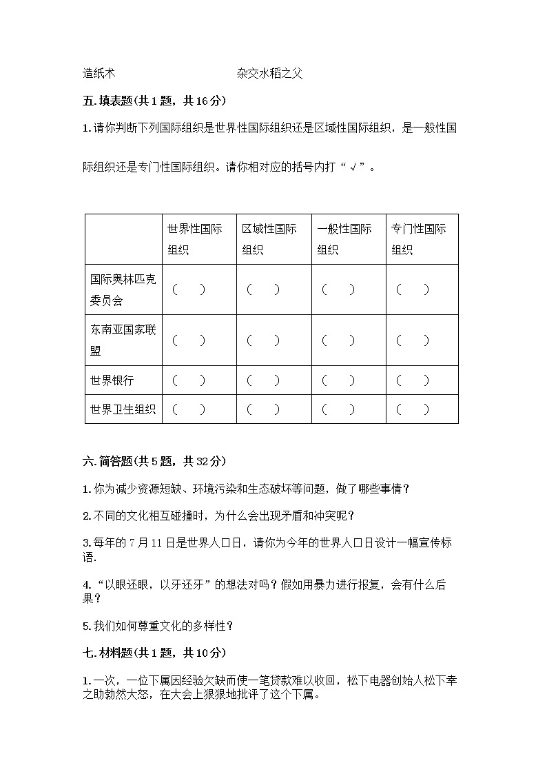 部编版六年级下册道德与法治期末测试卷4 (2)03