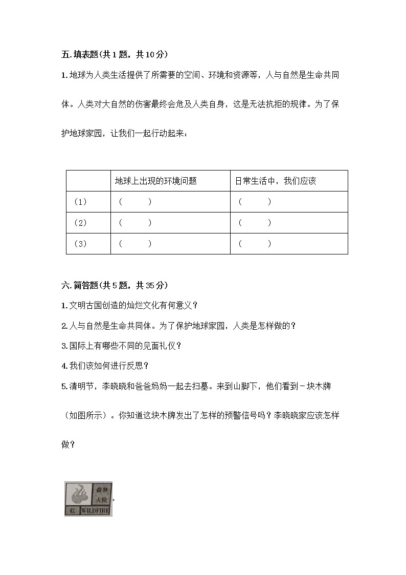 新部编版六年级下册道德与法治期末测试卷6第3页