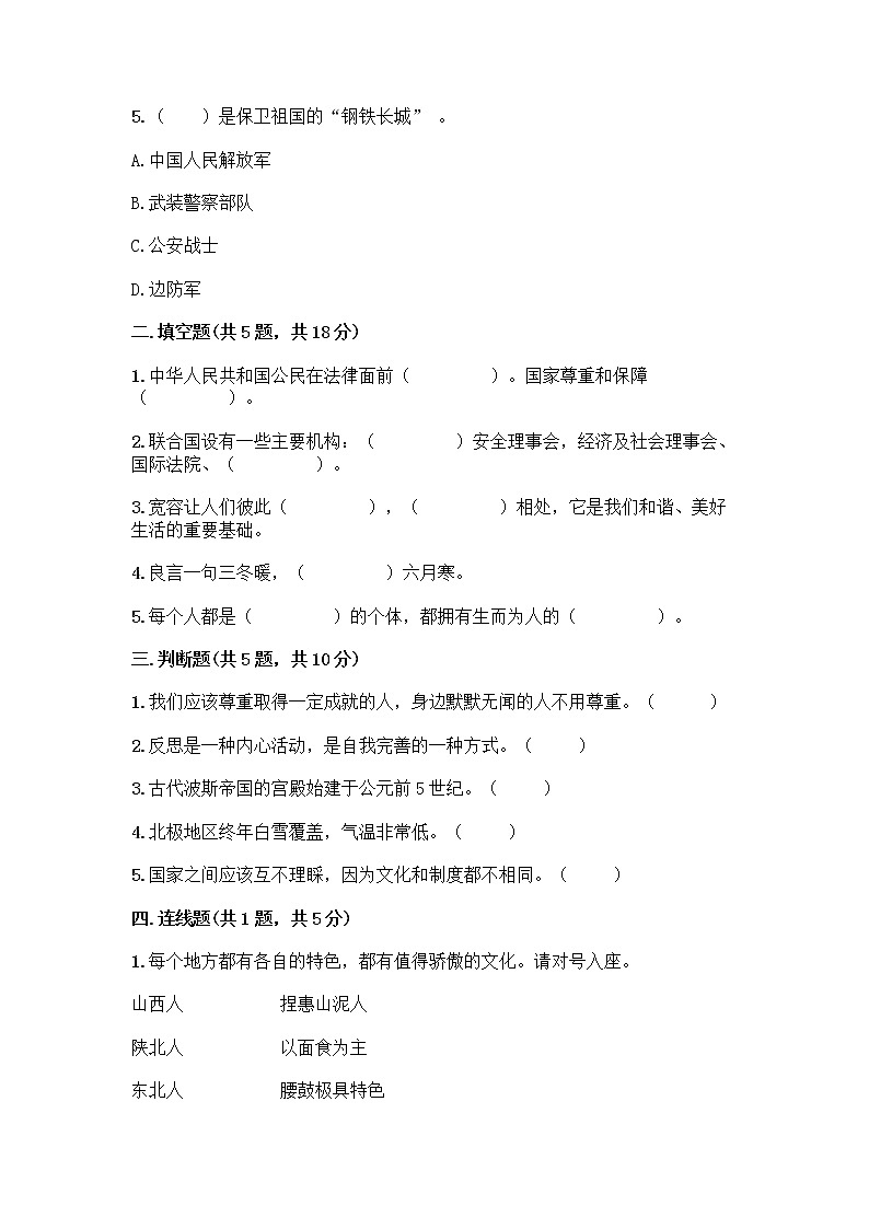部编版六年级下册道德与法治期末测试卷 (9)第2页