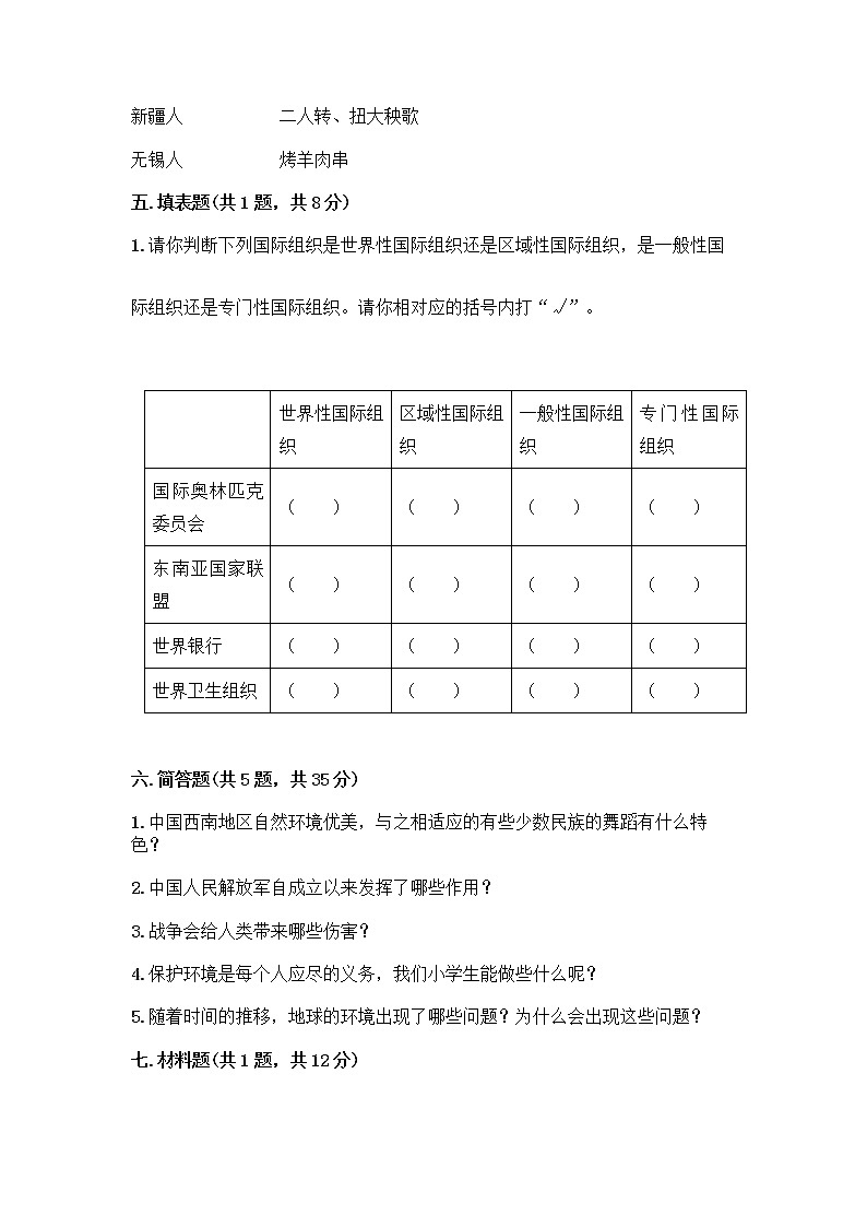 部编版六年级下册道德与法治期末测试卷 (9)第3页