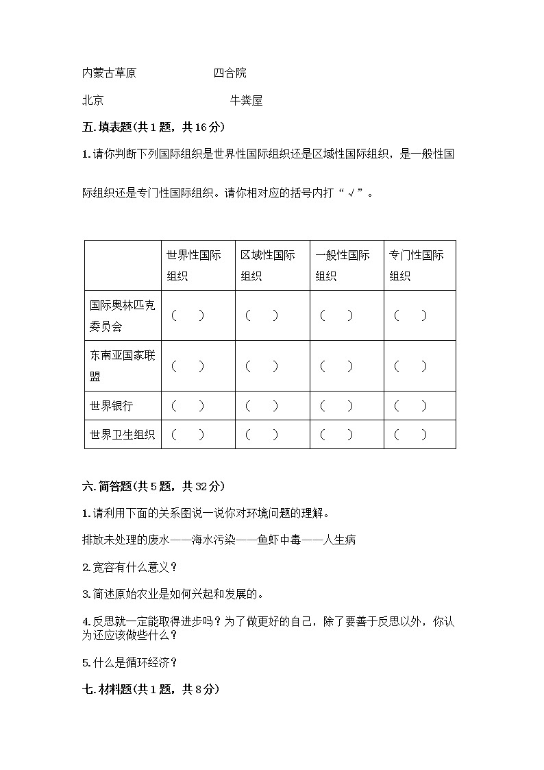 部编版六年级下册道德与法治期末测试卷 (26)03