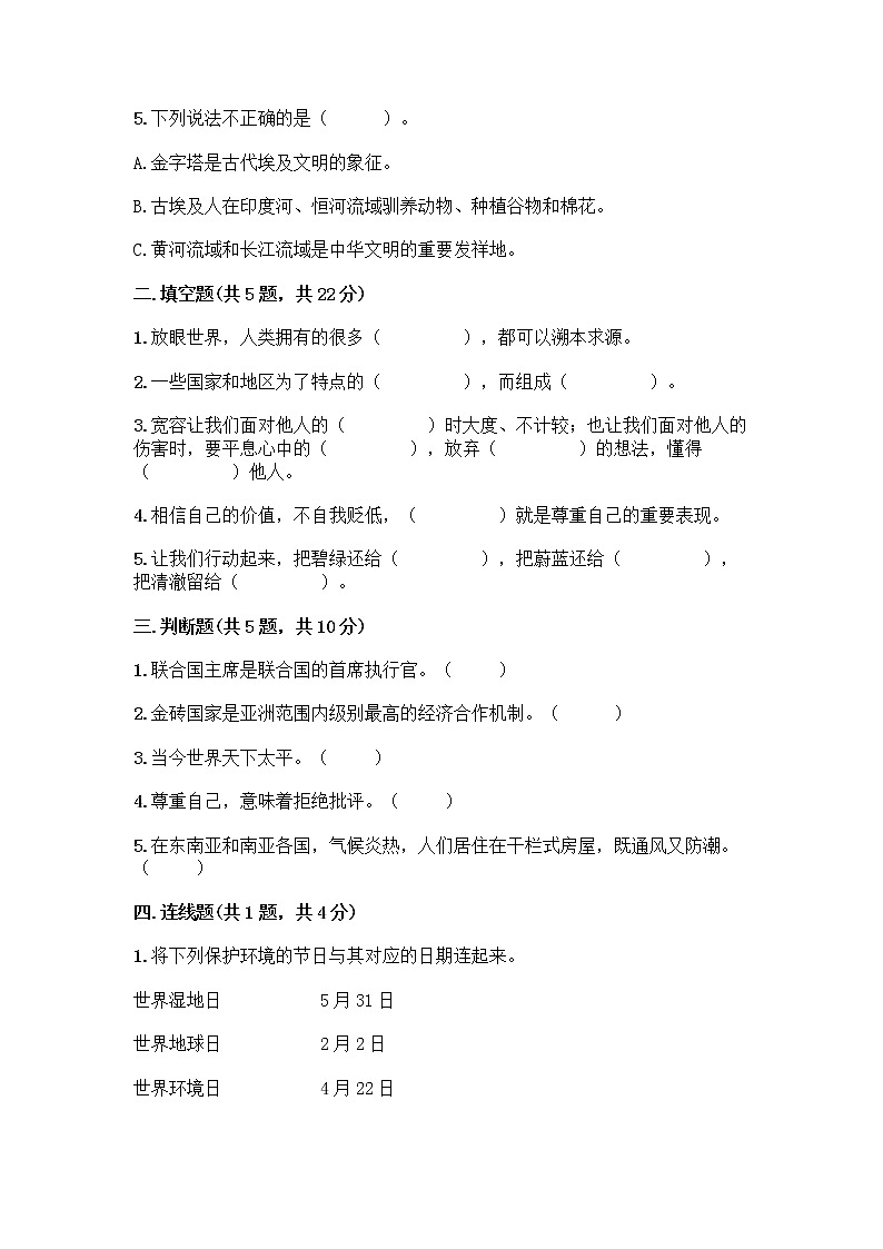 部编版六年级下册道德与法治期末测试卷6 (2)02