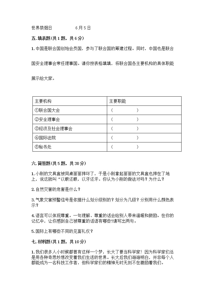 部编版六年级下册道德与法治期末测试卷6 (2)03