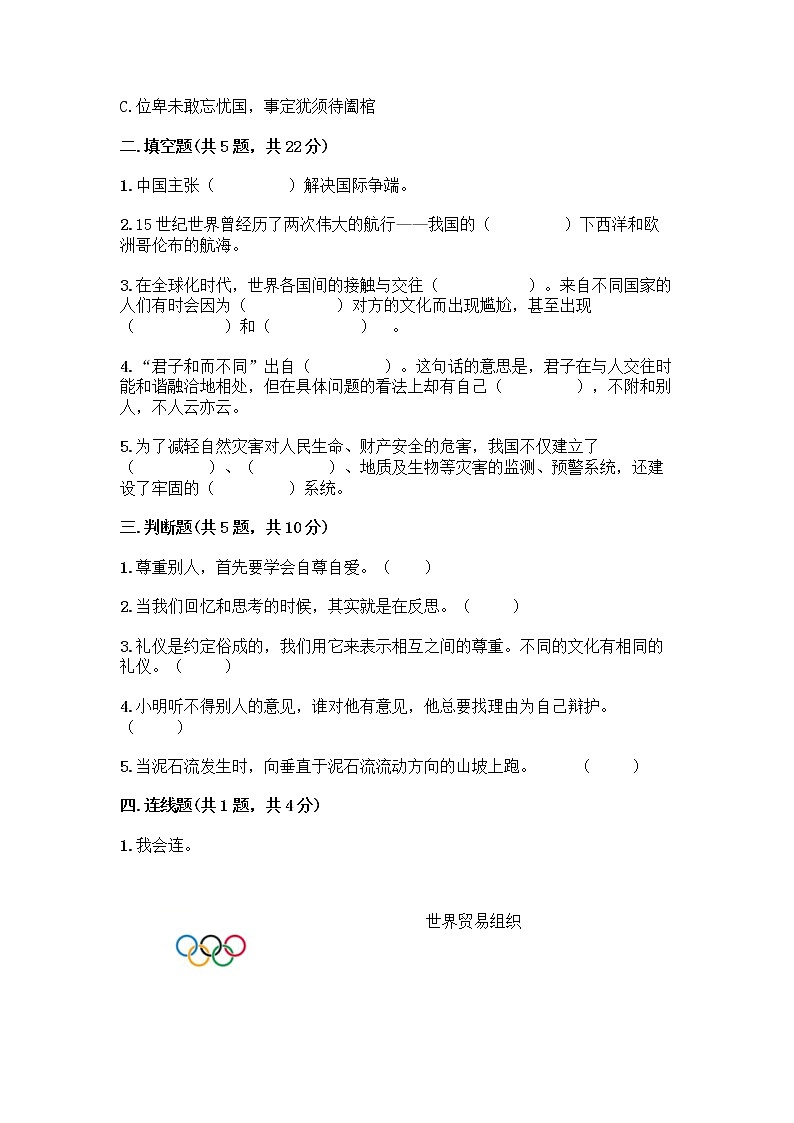 2021-2022年部编版六年级下册道德与法治期末测试卷02