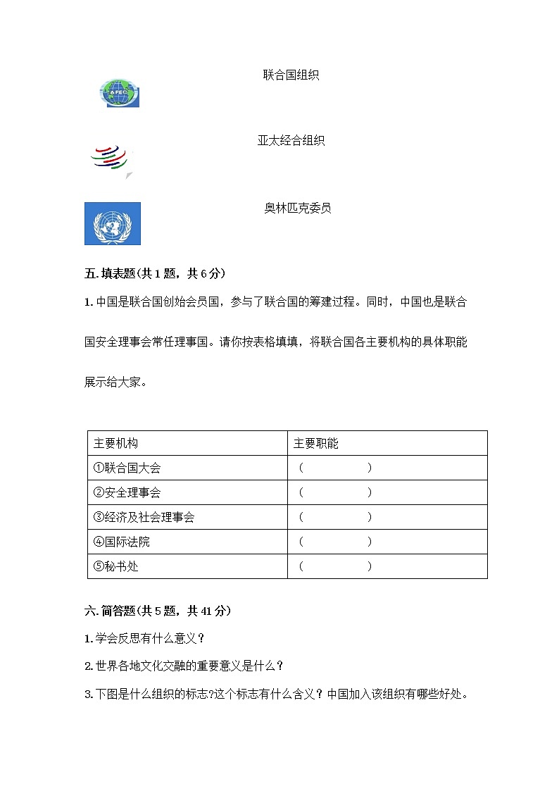 2021-2022年部编版六年级下册道德与法治期末测试卷03