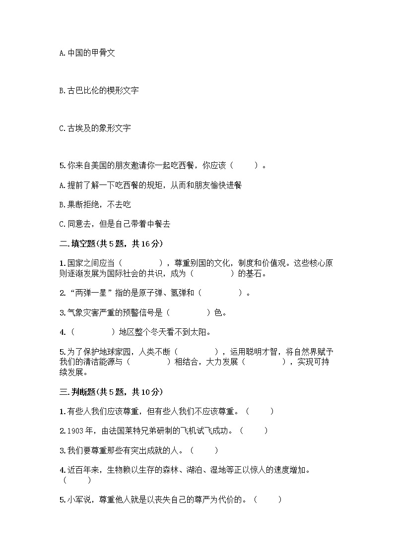 部编版六年级下册道德与法治期末测试卷5 (1)02