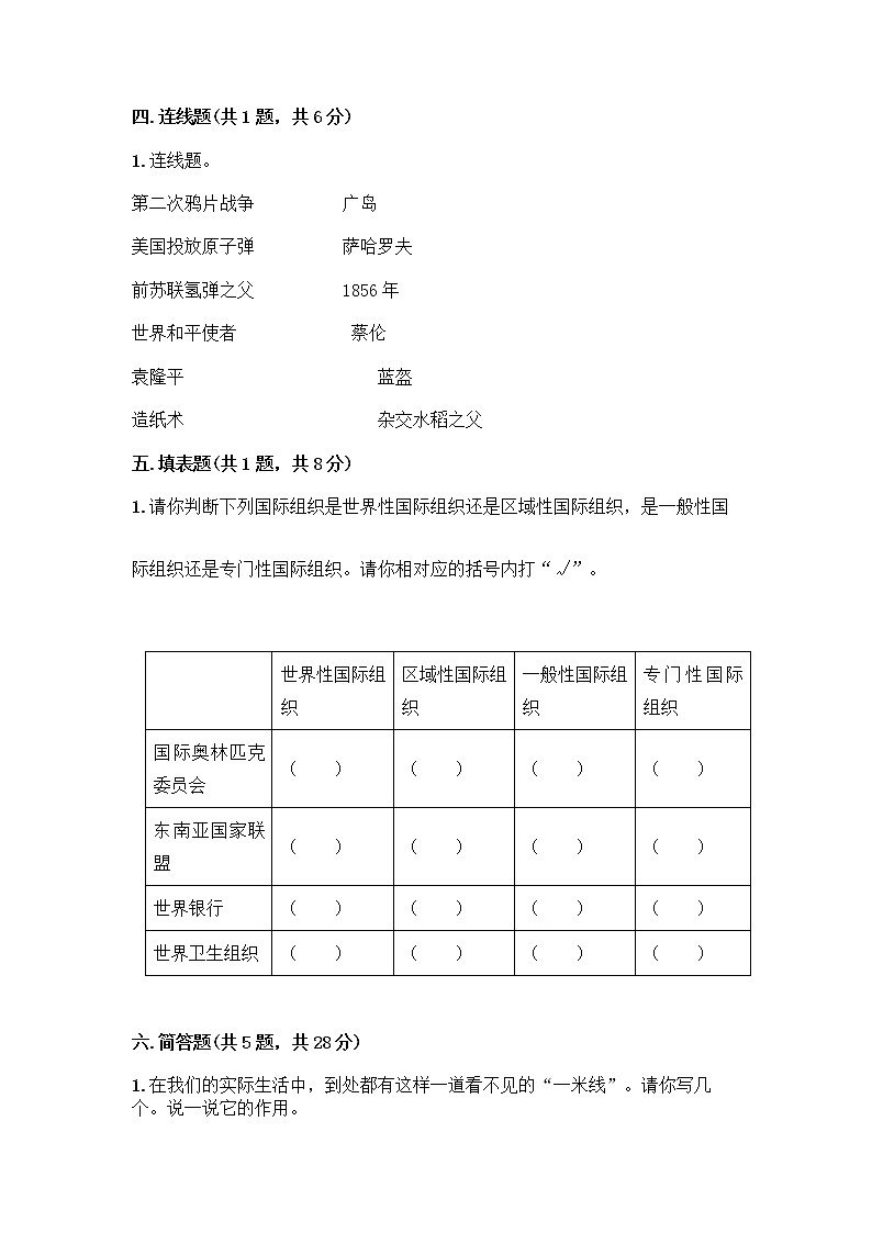部编版六年级下册道德与法治期末测试卷5 (1)03