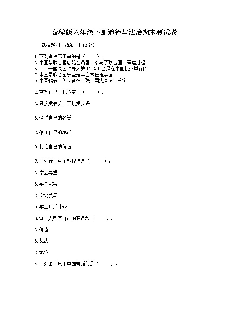 部编版六年级下册道德与法治期末测试卷901