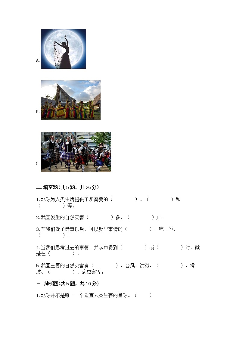 部编版六年级下册道德与法治期末测试卷902