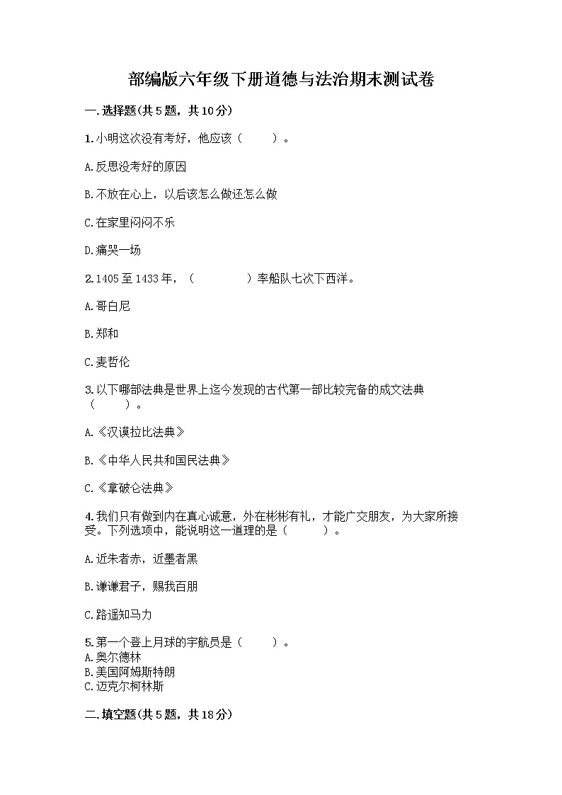 部编版六年级下册道德与法治期末测试卷7 (2)01