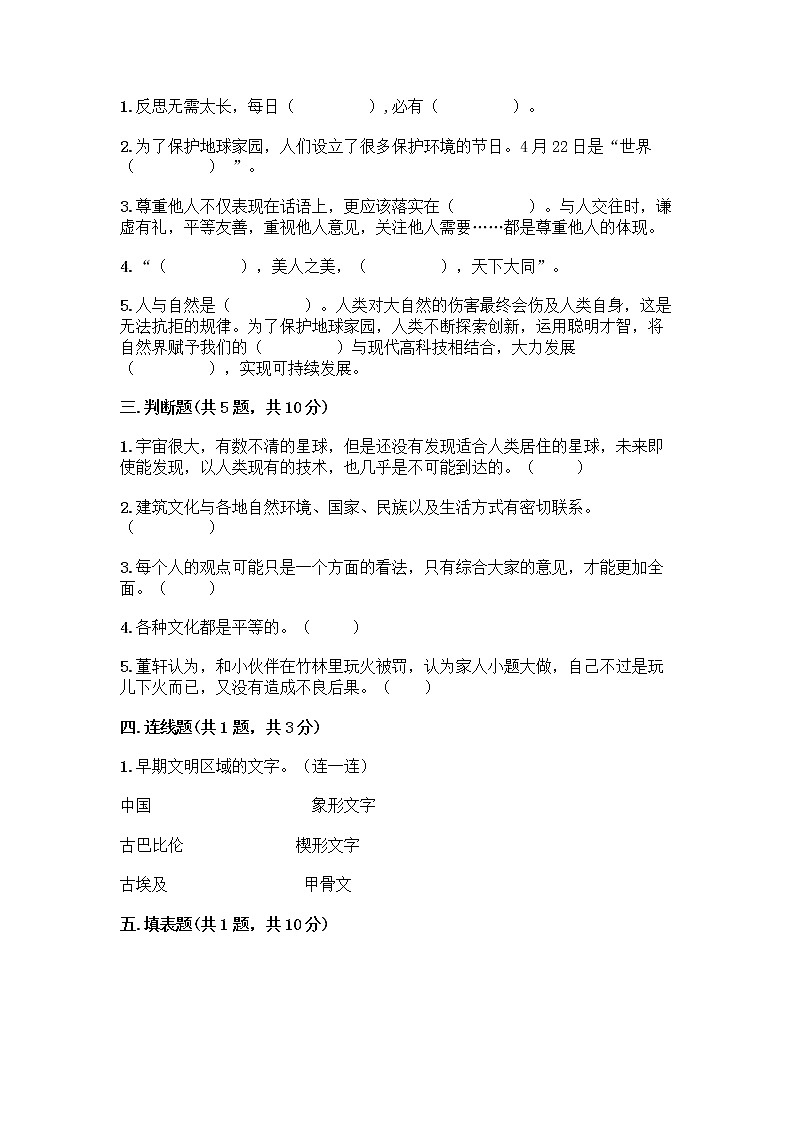 部编版六年级下册道德与法治期末测试卷7 (2)02