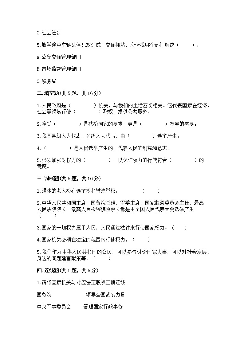 部编版六年级上册道德与法治第三单元《我们的国家机构》测试卷精编答案02