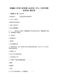 人教部编版六年级上册第三单元 我们的国家机构综合与测试课时练习