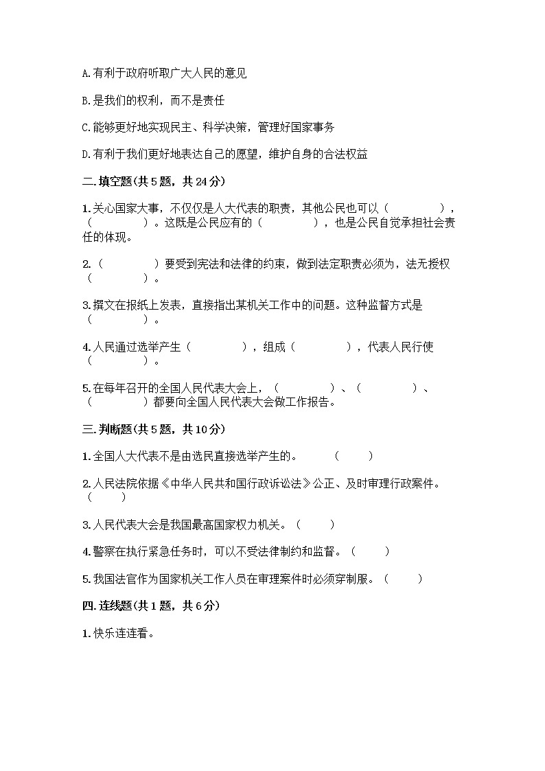部编版六年级上册道德与法治第三单元《我们的国家机构》测试卷（夺冠系列）第2页