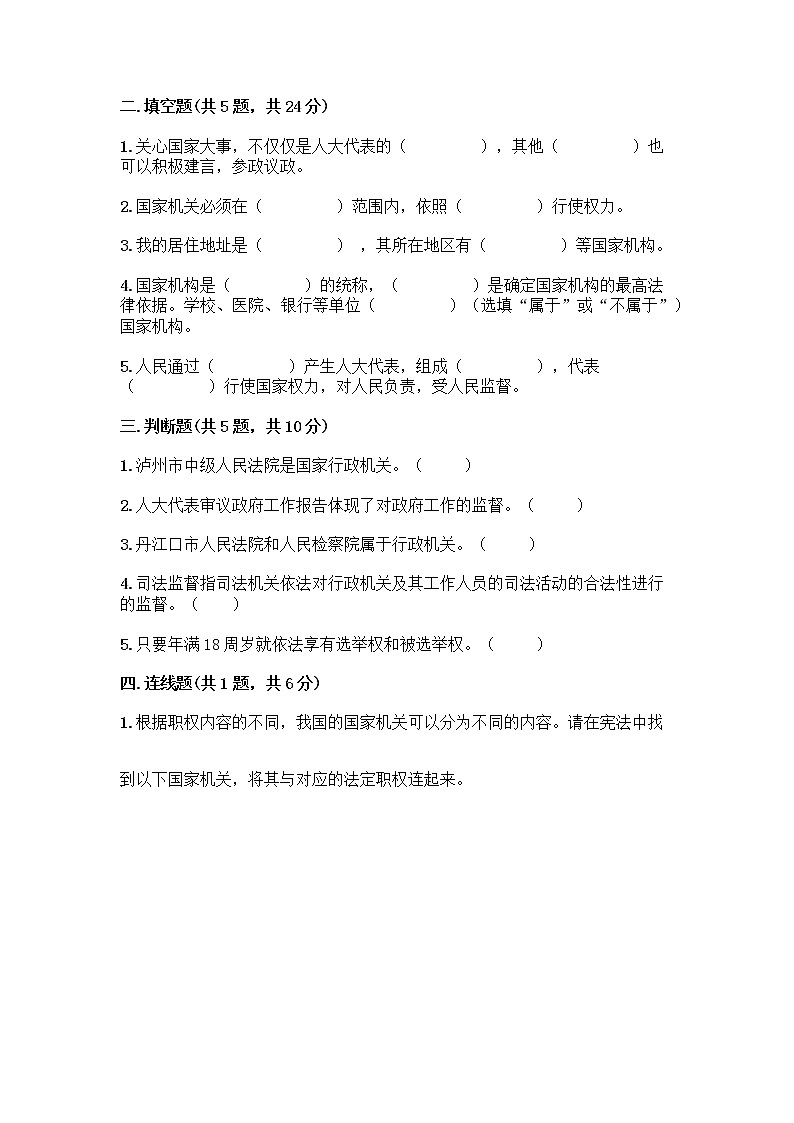 部编版六年级上册道德与法治第三单元《我们的国家机构》测试卷（精品）第2页