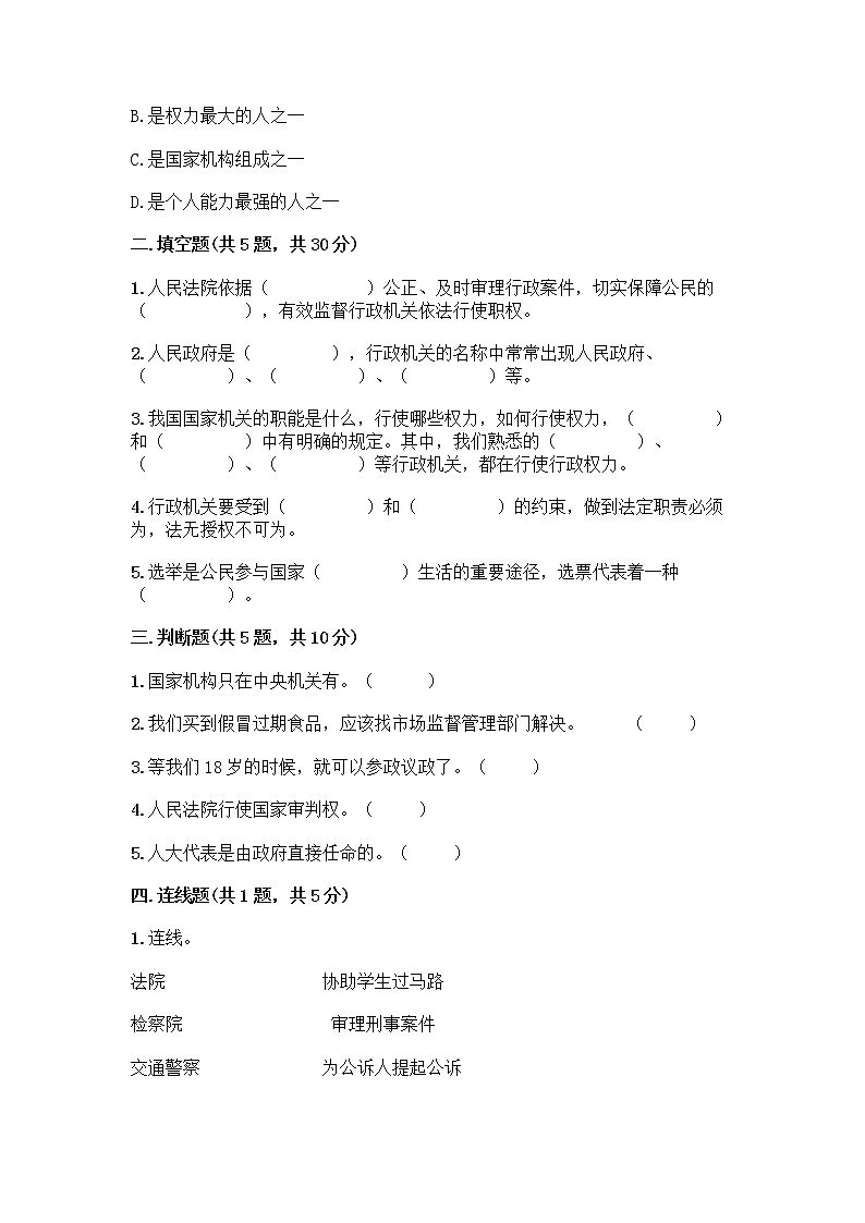 部编版六年级上册道德与法治第三单元《我们的国家机构》测试卷及完整答案02