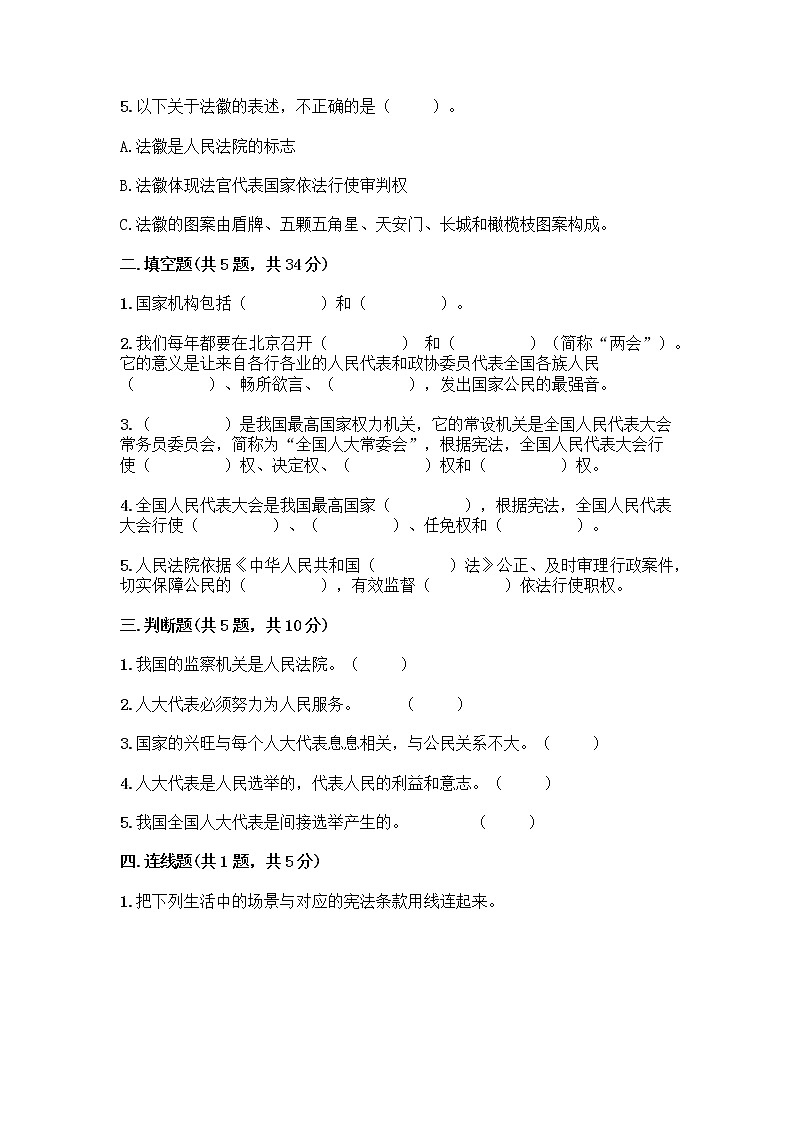 部编版六年级上册道德与法治第三单元《我们的国家机构》测试卷加精品答案第2页