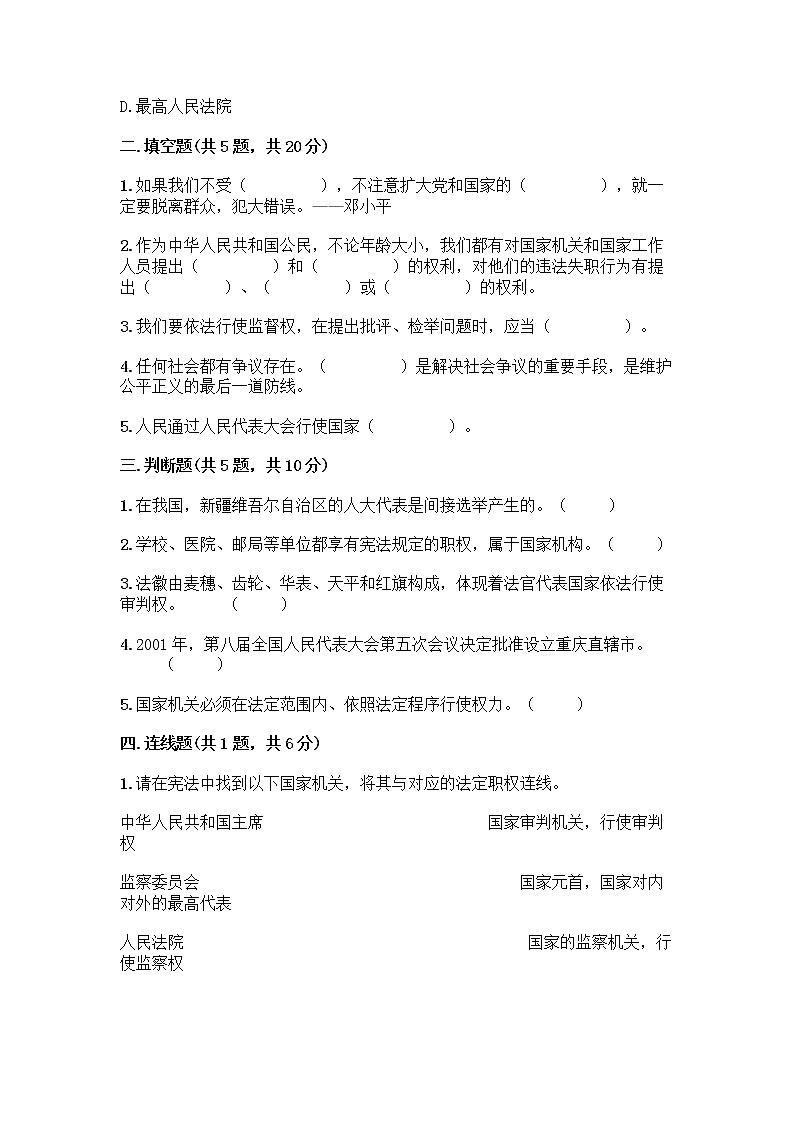 部编版六年级上册道德与法治第三单元《我们的国家机构》测试卷（精选题）第2页