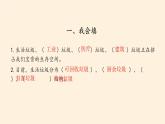 部编版道德与法治四年级上册 第四单元 让生活多一些绿色 复习 课件