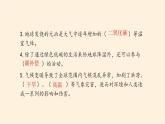 部编版道德与法治四年级上册 第四单元 让生活多一些绿色 复习 课件