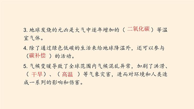 部编版道德与法治四年级上册 第四单元 让生活多一些绿色 复习 课件04