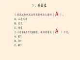 部编版道德与法治四年级上册 第四单元 让生活多一些绿色 复习 课件