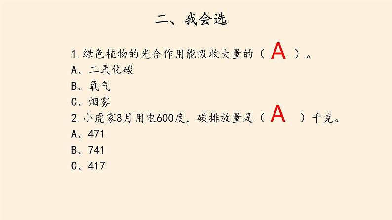 部编版道德与法治四年级上册 第四单元 让生活多一些绿色 复习 课件05