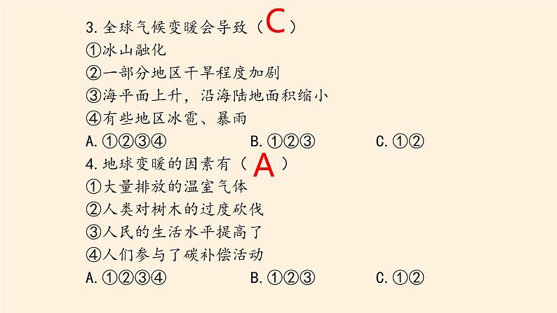 部编版道德与法治四年级上册 第四单元 让生活多一些绿色 复习 课件06