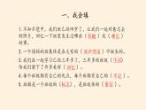 部編版道德與法治四年級(jí)上冊(cè) 第一單元 與班級(jí)共成長(zhǎng) 復(fù)習(xí) 課件