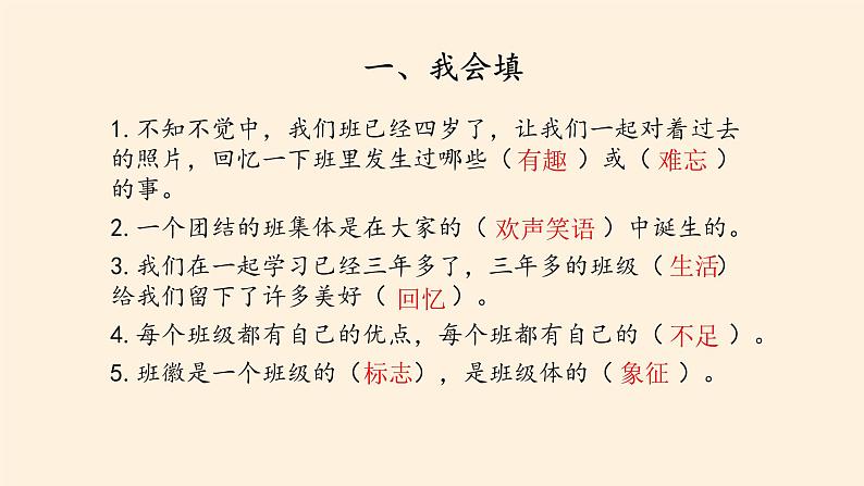 部编版道德与法治四年级上册 第一单元 与班级共成长 复习 课件03