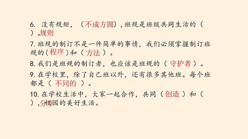 部编版道德与法治四年级上册 第一单元 与班级共成长 复习 课件04