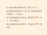 部編版道德與法治四年級(jí)上冊(cè) 第一單元 與班級(jí)共成長(zhǎng) 復(fù)習(xí) 課件