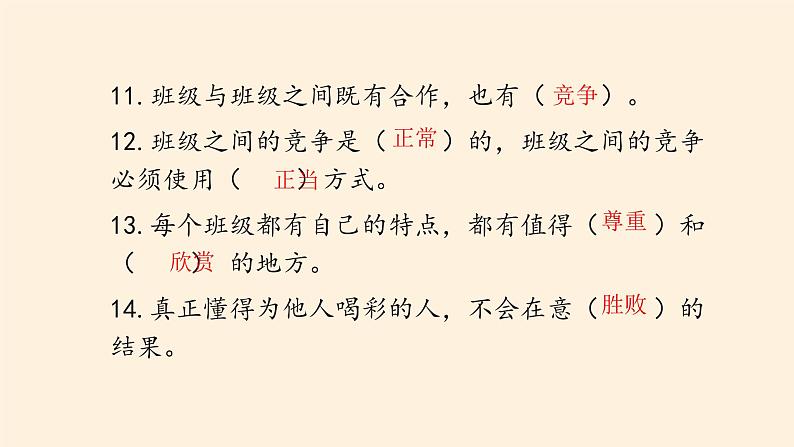 部编版道德与法治四年级上册 第一单元 与班级共成长 复习 课件05