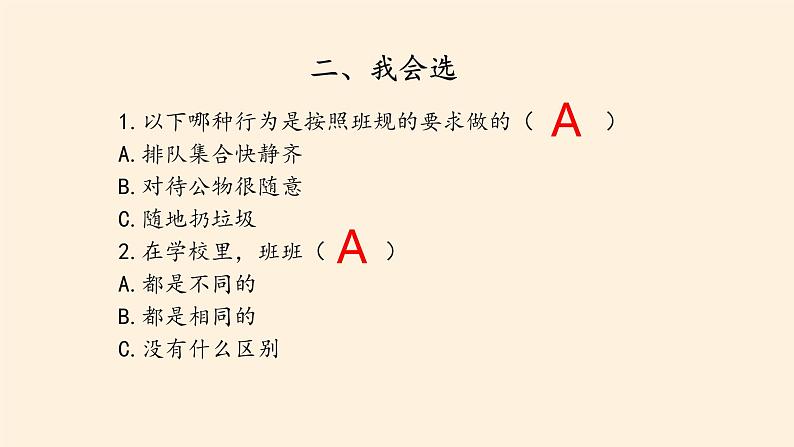 部编版道德与法治四年级上册 第一单元 与班级共成长 复习 课件06