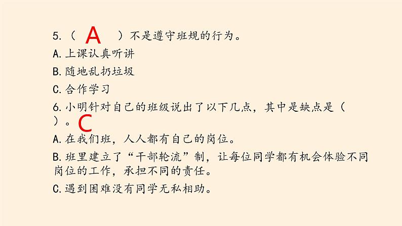 部编版道德与法治四年级上册 第一单元 与班级共成长 复习 课件08