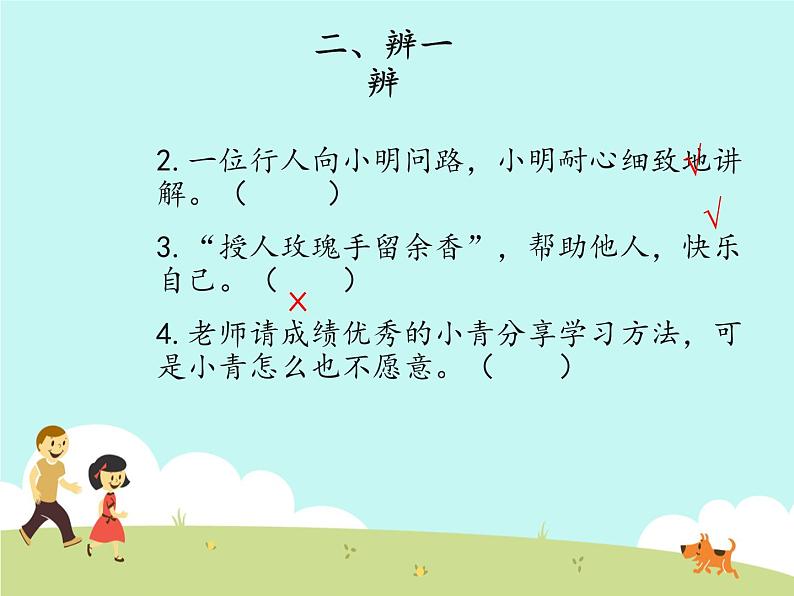 人教部编版一年级道德与法治下册 第四单元 我们在一起  复习课件第7页