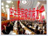 統(tǒng)編版道德與法治六年級(jí)上冊(cè) 2 憲法是國(guó)家的根本大法 課件