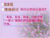 統(tǒng)編版道德與法治六年級(jí)上冊(cè) 2 憲法是國(guó)家的根本大法 課件