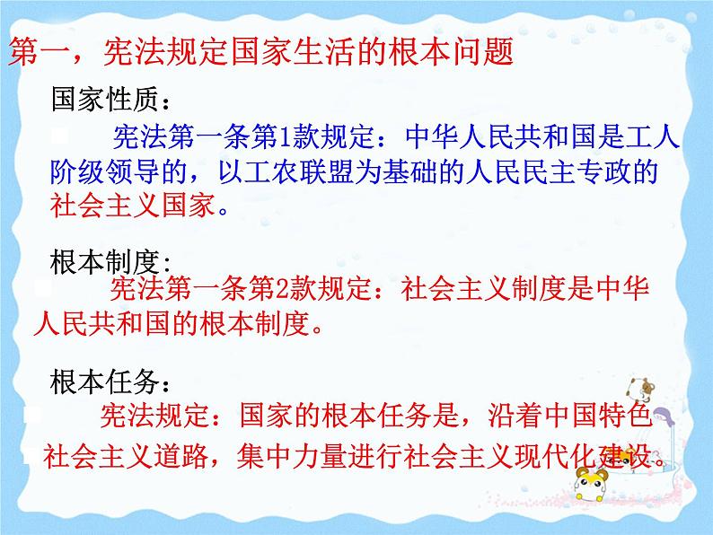 统编版道德与法治六年级上册 2 宪法是国家的根本大法 课件08